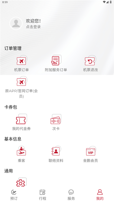 香港航空最新版图5