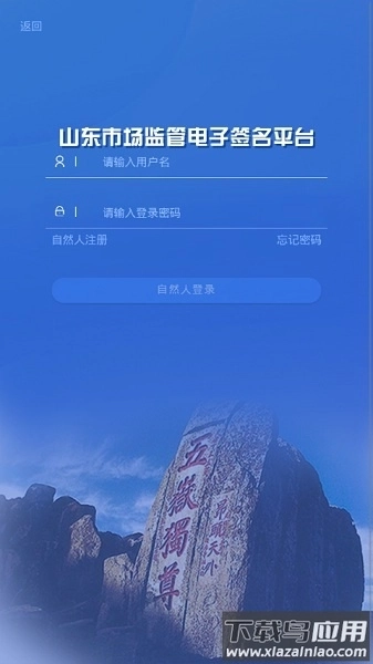 山东省市场监管全程电子化最新版图3
