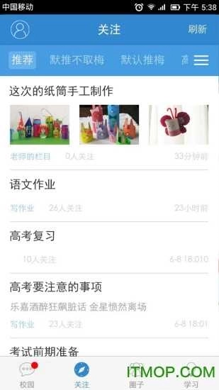 广东和教育手机版图2