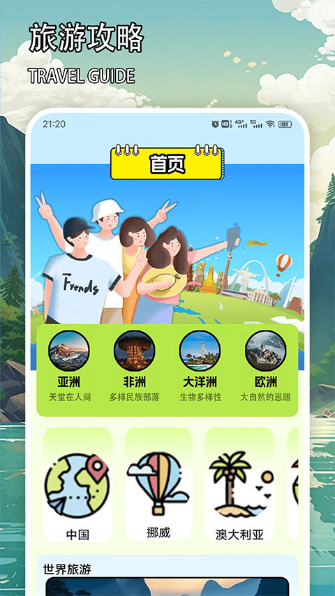 天下任我行官方版(1)