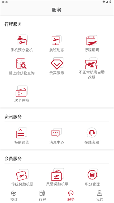 香港航空最新版图4