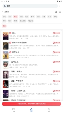 乾坤听书网app官网版图1