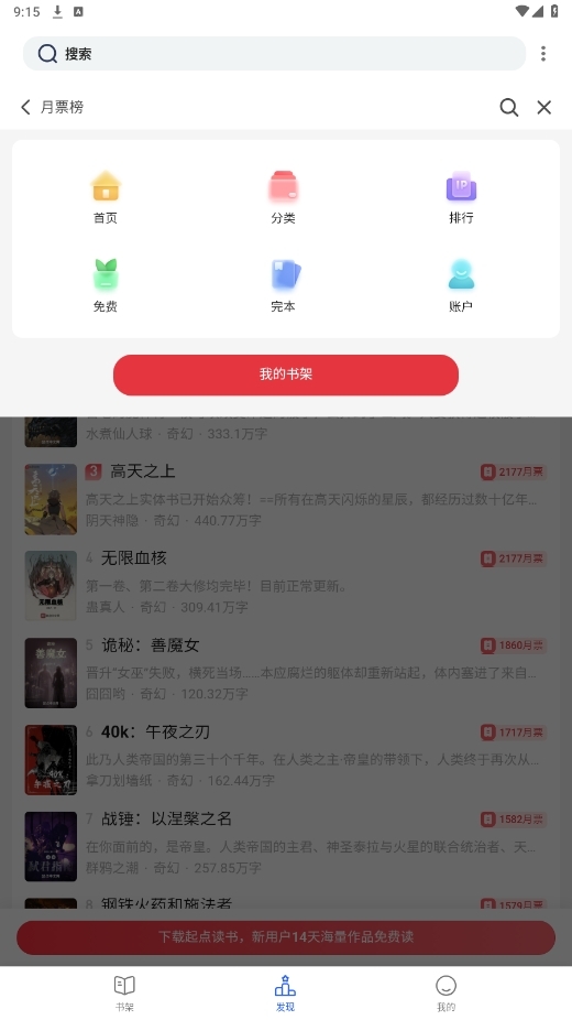 乾坤听书网app官网版图3