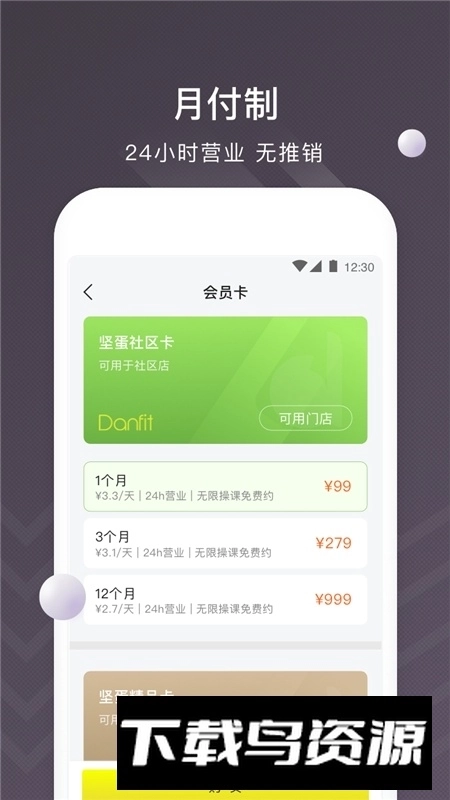 坚蛋运动健身最新版图1
