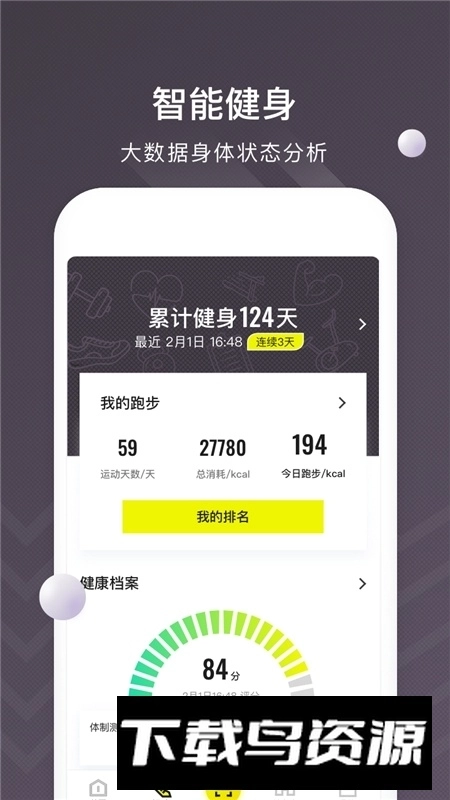 坚蛋运动健身最新版图3