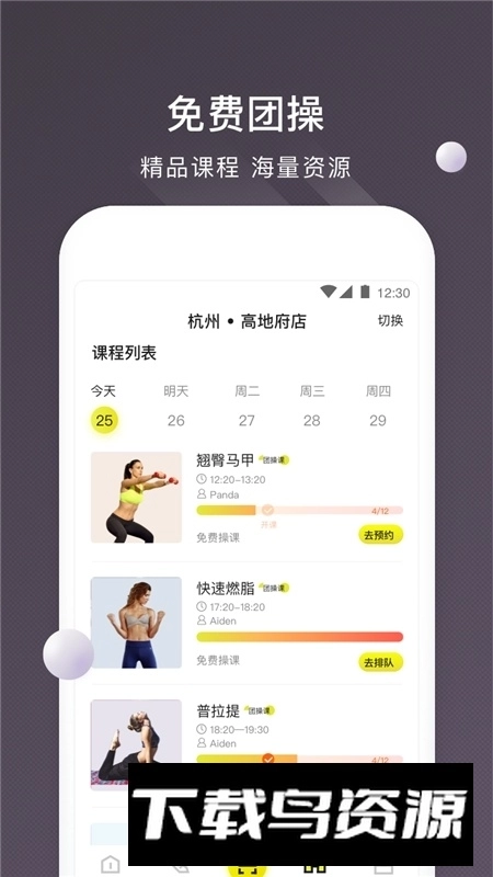 坚蛋运动健身最新版图4