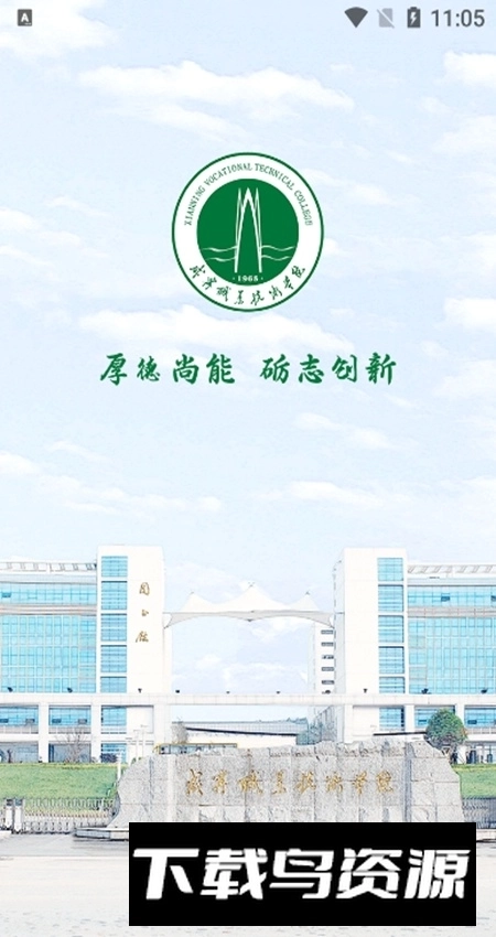 咸宁职业技术学院智慧咸职最新版图1