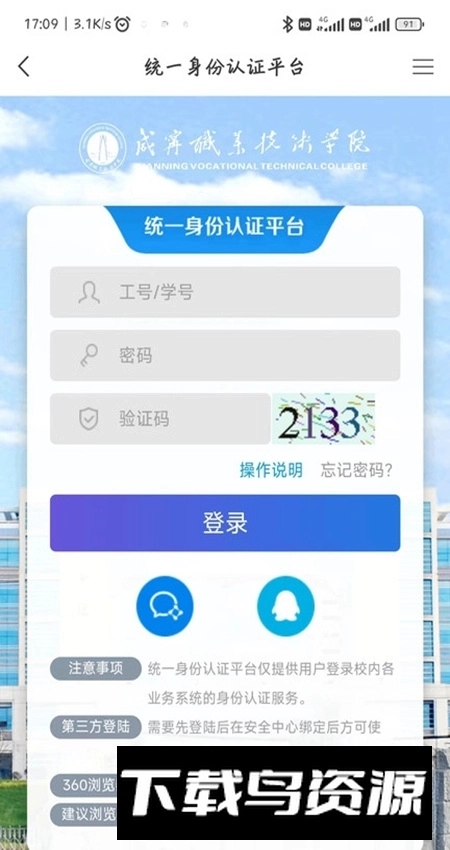 咸宁职业技术学院智慧咸职最新版图2