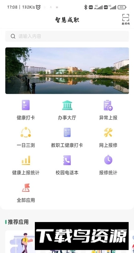 咸宁职业技术学院智慧咸职最新版图4