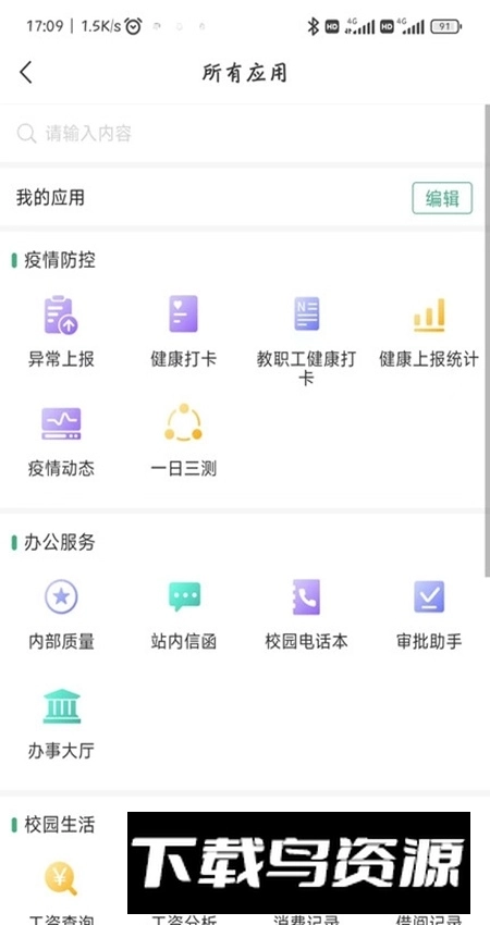 咸宁职业技术学院智慧咸职最新版图5