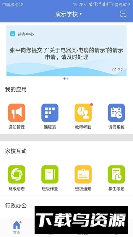 悦讯智慧教育平台安卓版图1