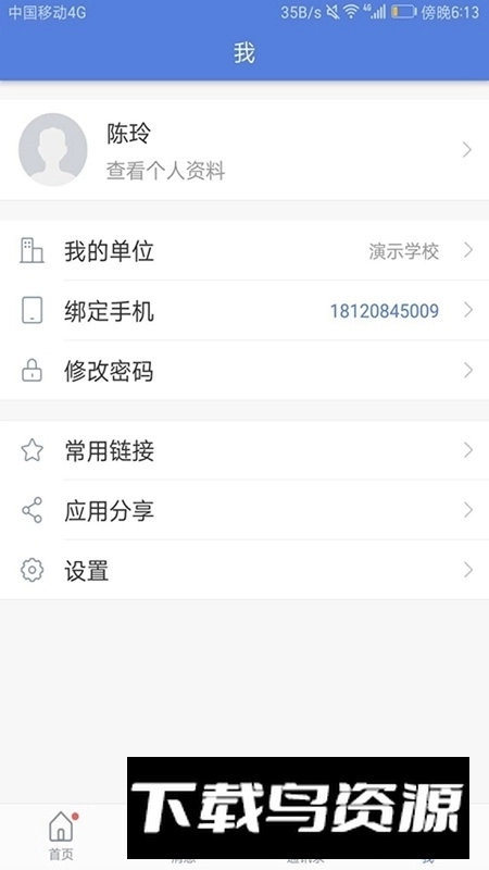 悦讯智慧教育平台安卓版图4