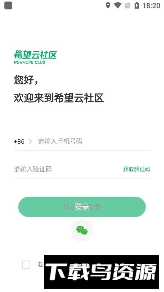 希望云社区客户端手机版图1