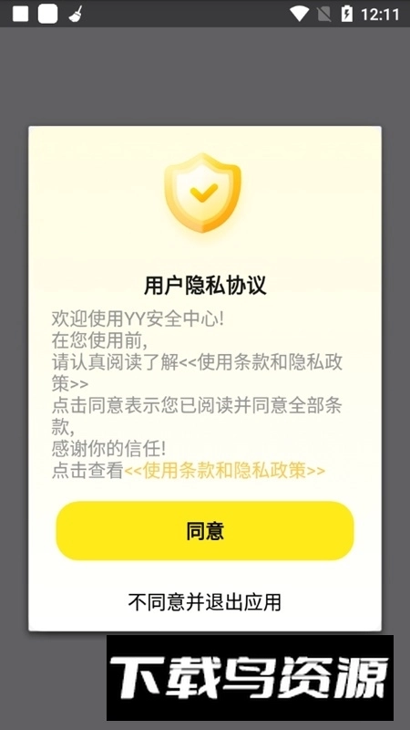 YY安全中心客户端安装包(歪歪手机令牌)图1