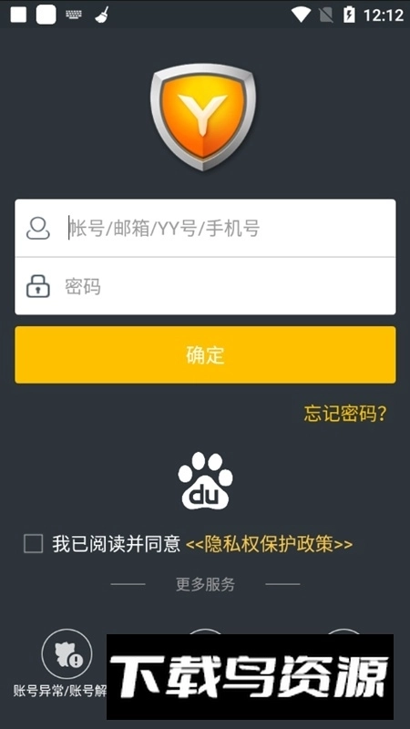YY安全中心客户端安装包(歪歪手机令牌)图3