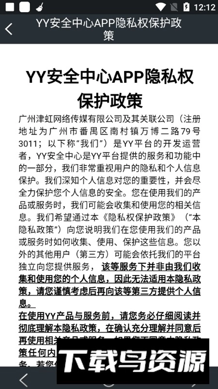 YY安全中心客户端安装包(歪歪手机令牌)图5