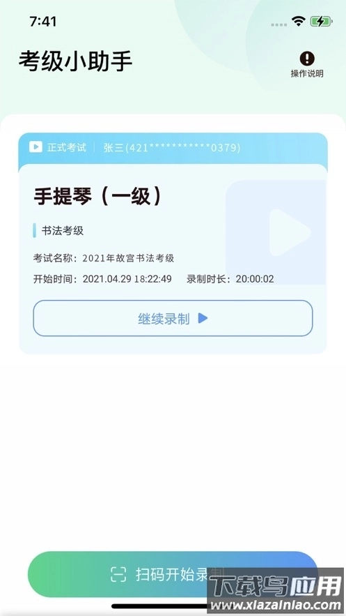 考级小助手安卓版图3