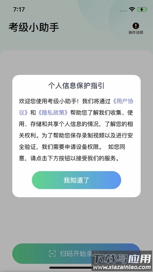 考级小助手安卓版图4