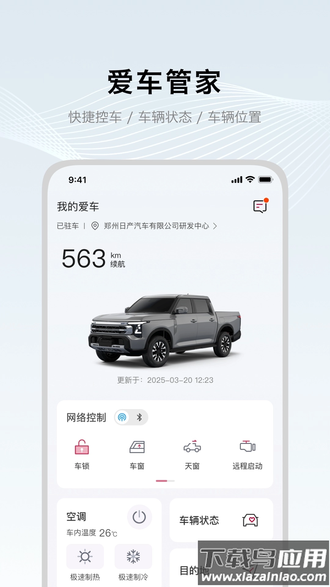 郑州日产智联图3