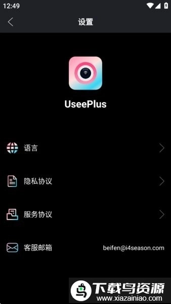 UseePlus软件图1