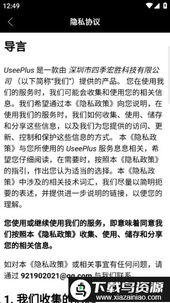 UseePlus软件图2