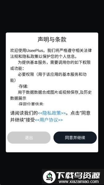 UseePlus软件图3