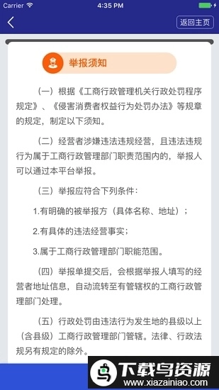 全国12315投诉平台图1