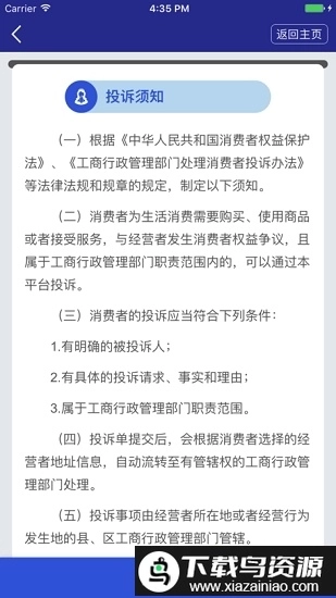 全国12315投诉平台图2