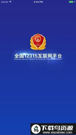 全国12315投诉平台图3