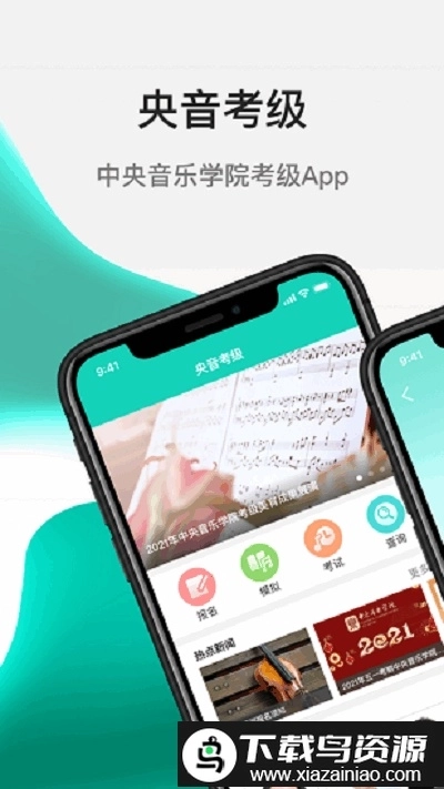 央音考级2026图2