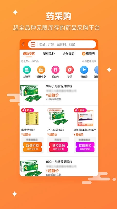 药师帮供应商平台