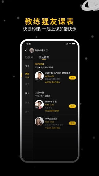 超级猩猩手机健身软件