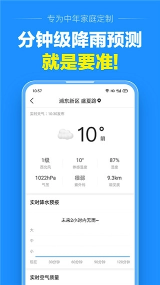 准点天气预报软件