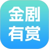 金剧有赏安卓版