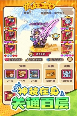 疯狂宝贝手机版(1)