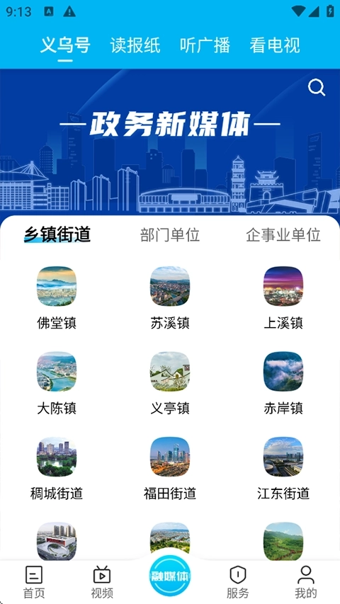 爱义乌新闻客户端