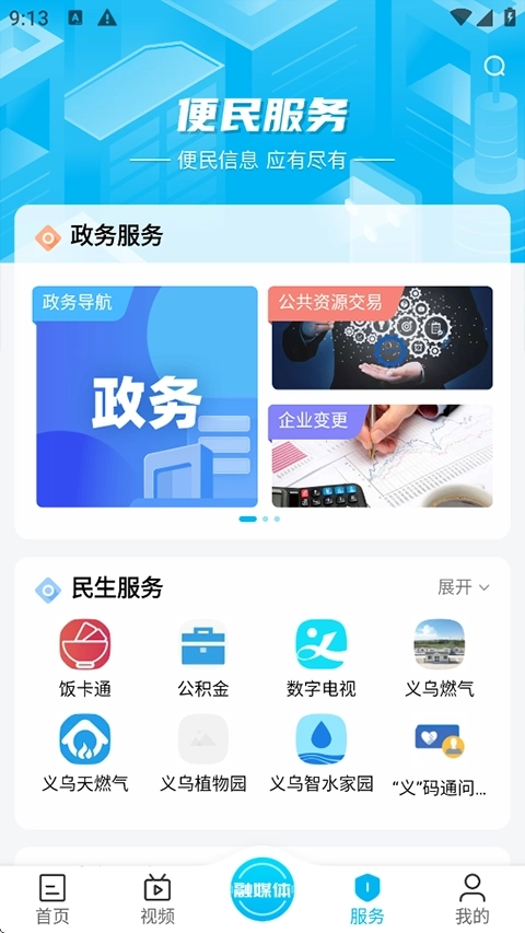 爱义乌新闻客户端