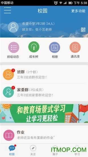 广东和教育手机版图1