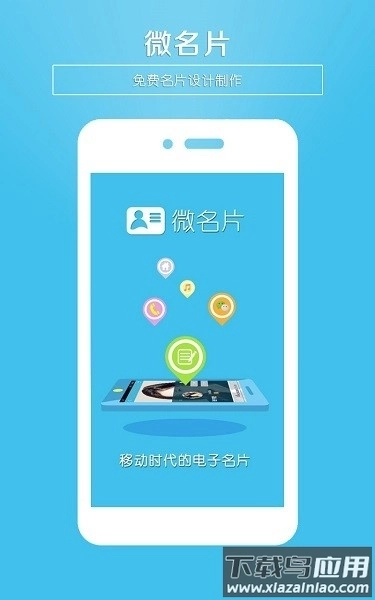 微名片免费制作图1