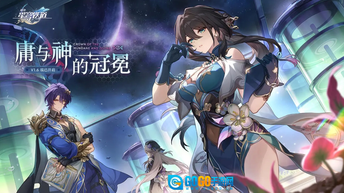 崩坏：星穹铁道图1