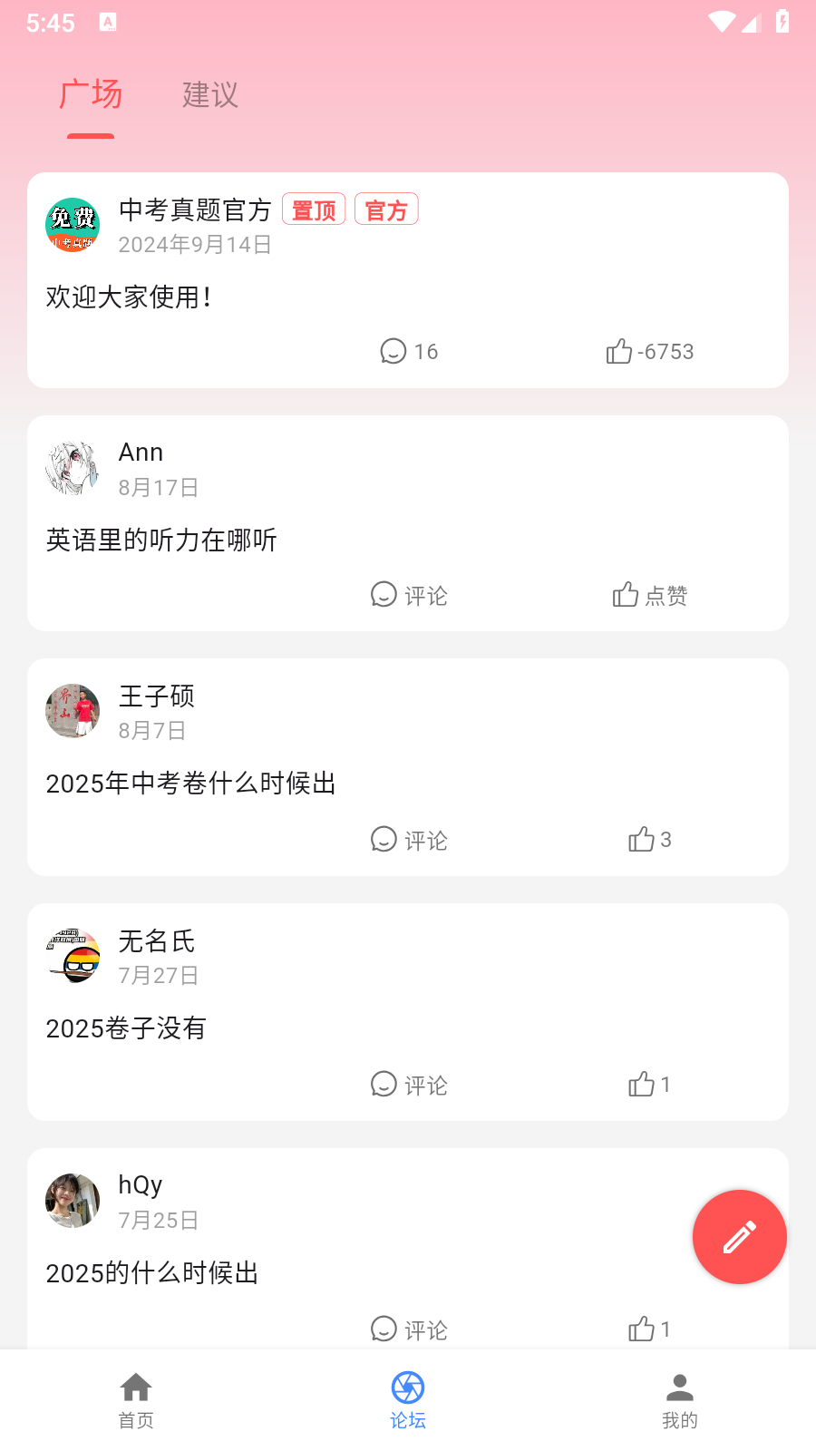 中考真题电子版图1