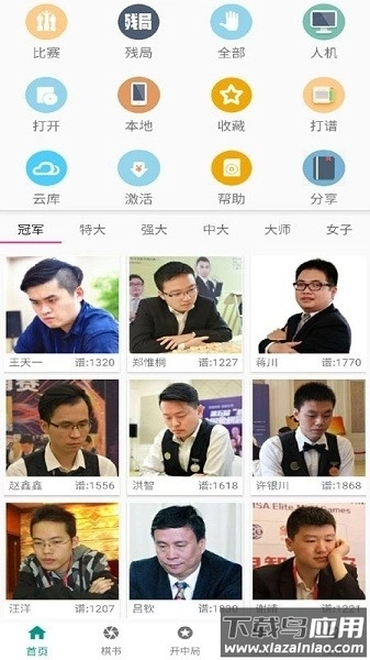 中国象棋棋谱免费版图2