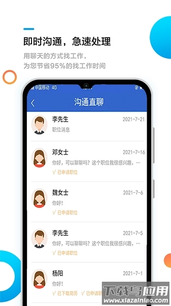 池州招聘网手机版图3