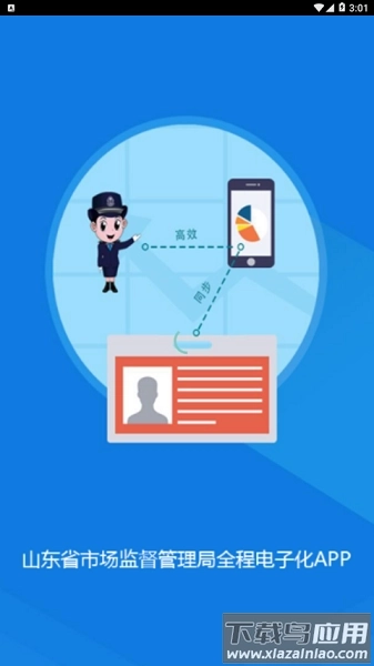 山东省市场监管全程电子化最新版图1