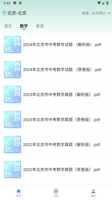 中考真题电子版图4
