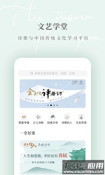 为你读诗Pro软件图2