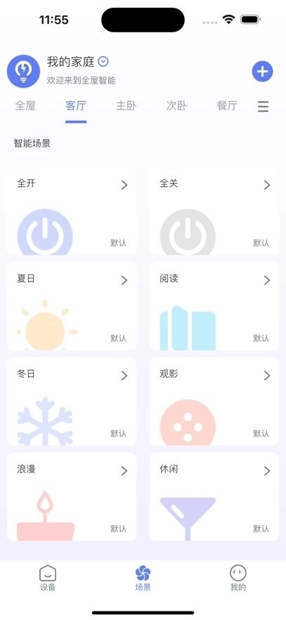 智灯闪联软件图2