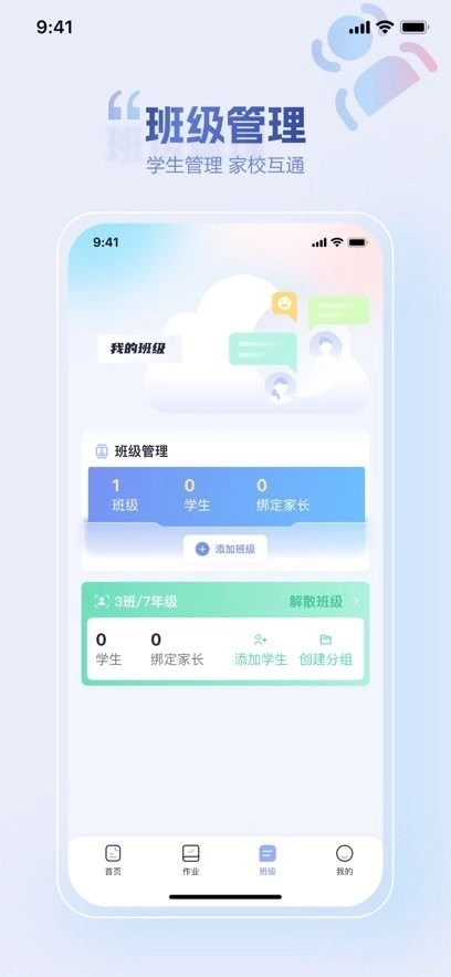 小禾英语通教师端图2