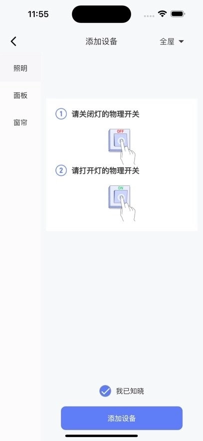 智灯闪联软件图3