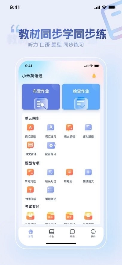小禾英语通教师端图1